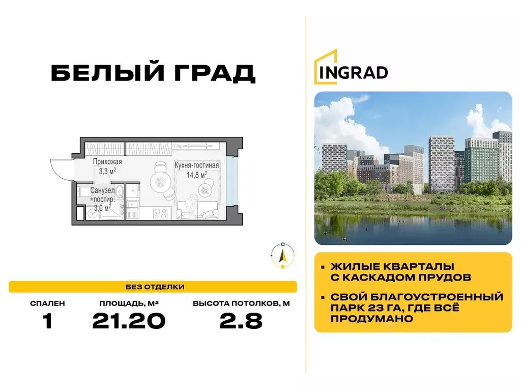 Студия Московская область, Мытищи Белый Grad жилой комплекс (21.2 м) - Фото 0