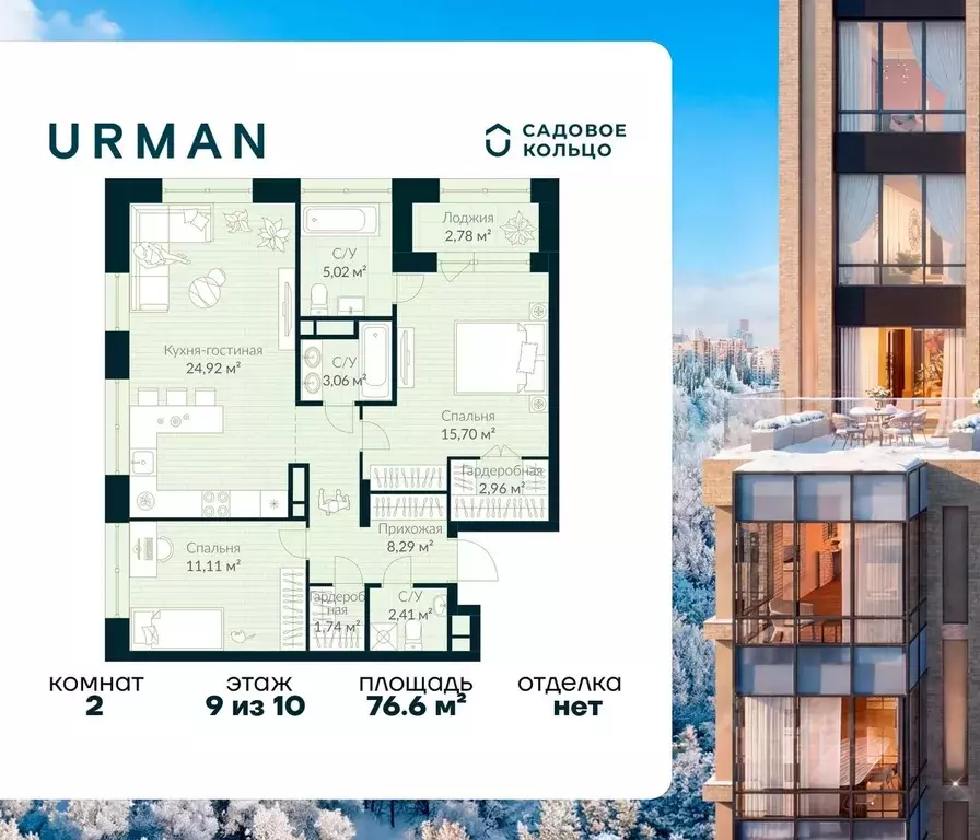 2-к кв. Башкортостан, Уфа Глумилино жилрайон, Урман Сити жилой ... - Фото 1