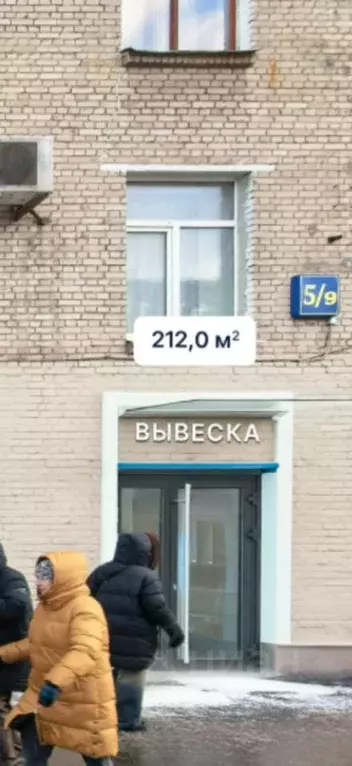 Помещение свободного назначения в Москва Профсоюзная ул., 5/9 (212 м) - Фото 1