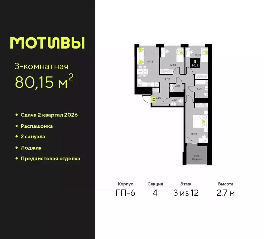 3-к кв. Тюменская область, Тюмень ул. Андрея Приказнова, 1 (80.15 м) - Фото 0