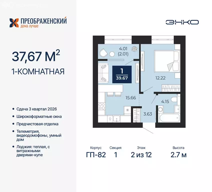 1-комнатная квартира: Новый Уренгой, микрорайон Славянский (37.67 м) - Фото 0