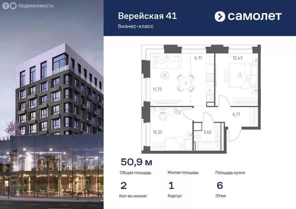 2-комнатная квартира: Москва, ЖК Верейская 41, 1.1 (50.88 м) - Фото 0