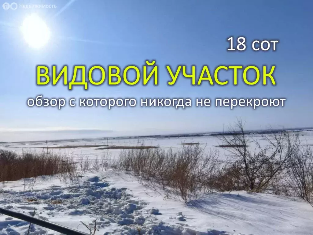 Участок в Амурская область, Благовещенский муниципальный округ, село ... - Фото 1