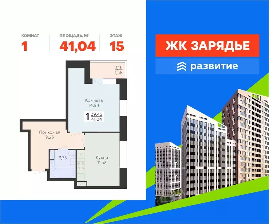 1-комнатная квартира: Воронеж, Электросигнальная улица, 9Ак2 (41.04 м) - Фото 1