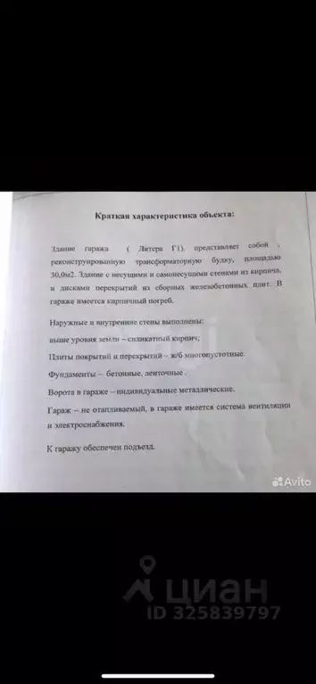 Гараж в Саратовская область, Саратов ул. Имени И.С. Кутякова, 22 (30 ... - Фото 2