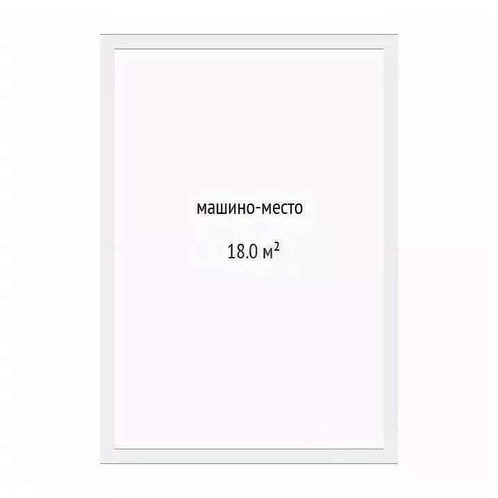 Гараж в Тюменская область, Тюмень ул. Ю.-Р.Г. Эрвье, 16к1 (18 м) - Фото 2