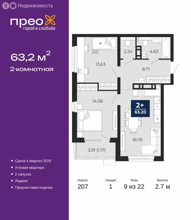 2-комнатная квартира: Тюмень, Арктическая улица, 14 (63.2 м) - Фото 1