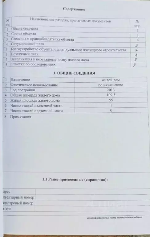 Дом в Липецкая область, Добровский муниципальный округ, с. Чечеры ул. ... - Фото 1