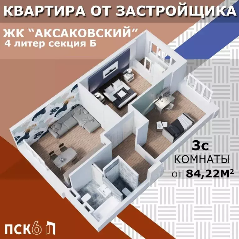 3-к кв. Башкортостан, Уфа ул. Аксакова, 81 (84.29 м) - Фото 0