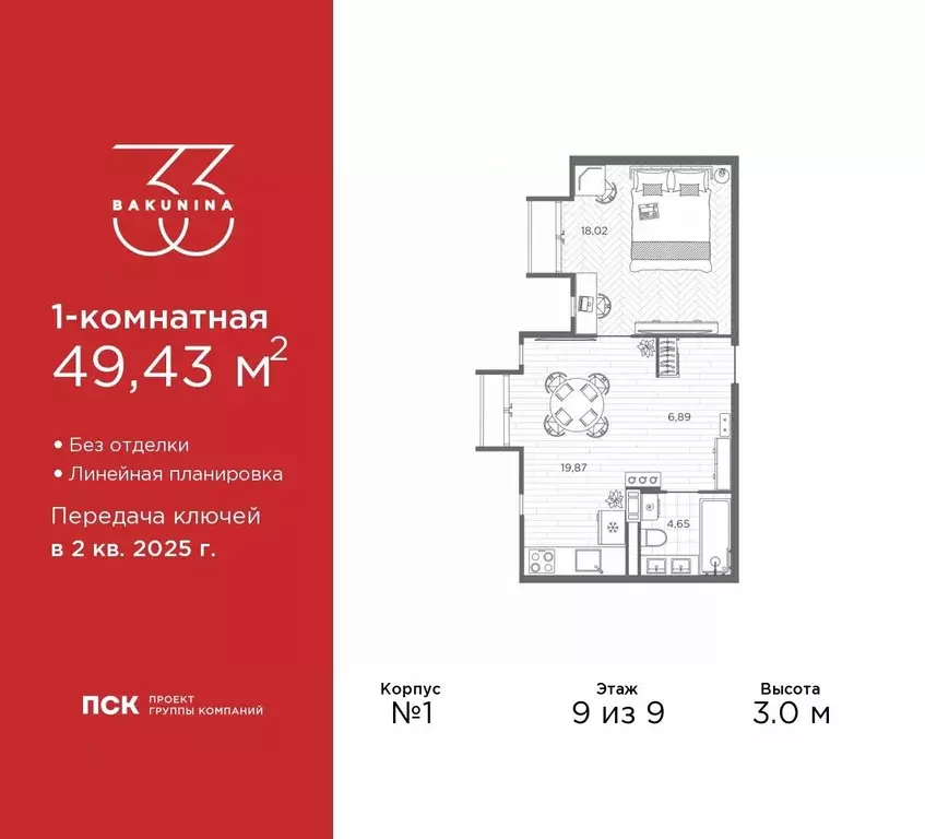 1-к кв. Санкт-Петербург просп. Бакунина, 33 (48.9 м) - Фото 0