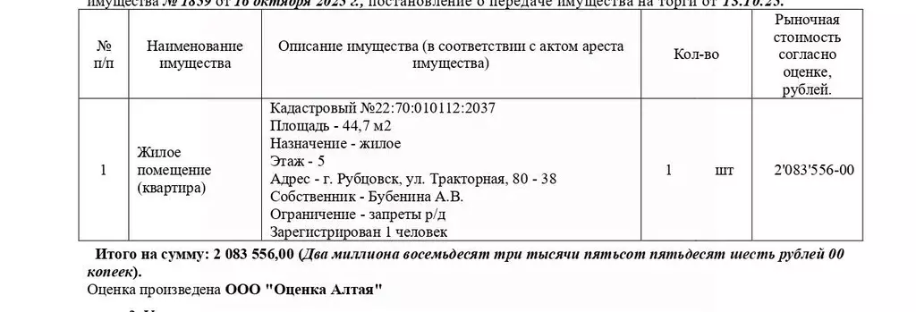 Свободной планировки кв. Алтайский край, Рубцовск Тракторная ул., 80 ... - Фото 1
