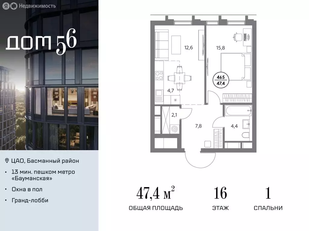 1-комнатная квартира: Москва, улица Фридриха Энгельса, 60 (47.4 м) - Фото 0