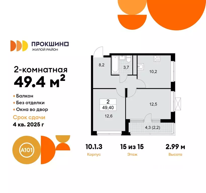2-к кв. Москва Прокшино жилой комплекс, к10.1.1 (49.4 м) - Фото 0