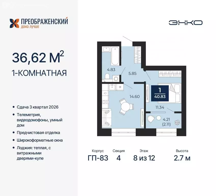 1-комнатная квартира: Новый Уренгой, микрорайон Славянский (36.62 м) - Фото 0