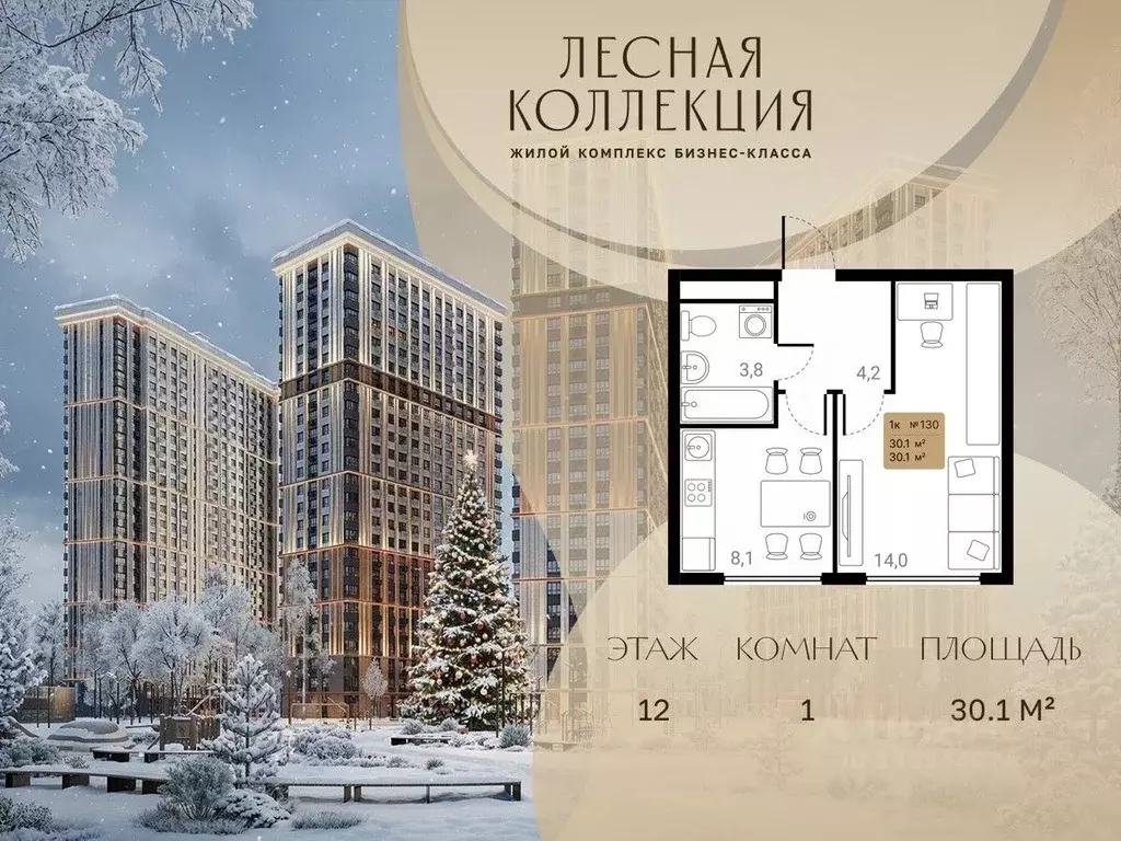 1-к кв. Московская область, Химки Лесная Коллекция жилой комплекс ... - Фото 1