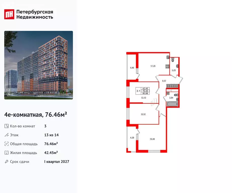 3-комнатная квартира: Новосаратовка, ЖК Город Звёзд (76.46 м) - Фото 0