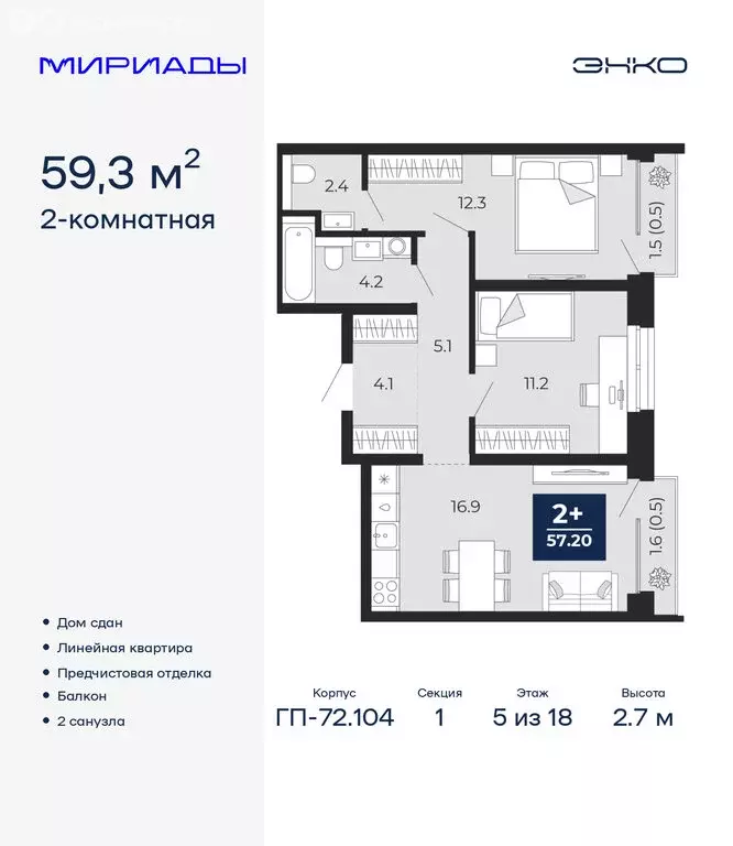 2-комнатная квартира: Тюмень, улица Тимофея Чаркова, 77/1 (59.3 м) - Фото 1