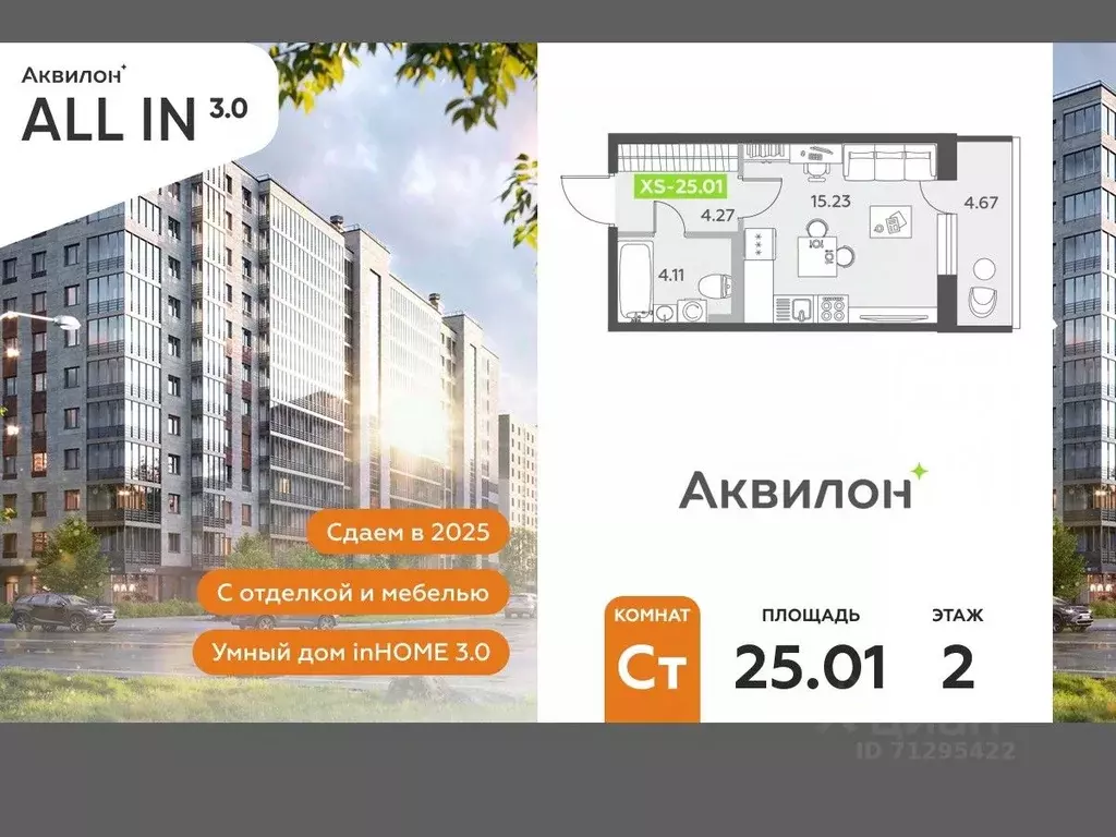 Студия Санкт-Петербург пос. Шушары,  (25.01 м) - Фото 0
