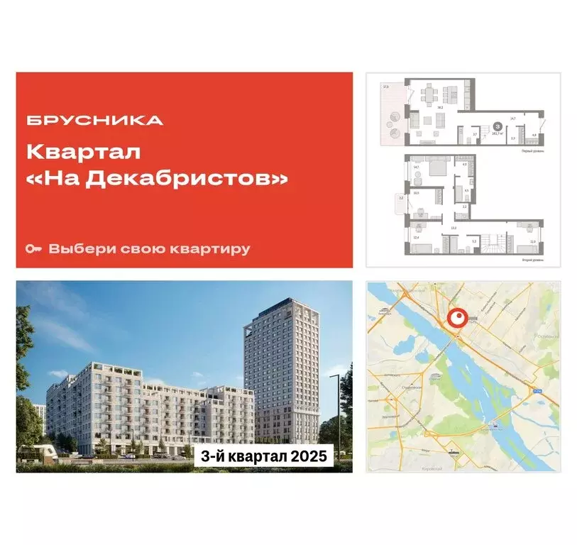 4-комнатная квартира: Новосибирск, Зыряновская улица, 53с (161.74 м) - Фото 0