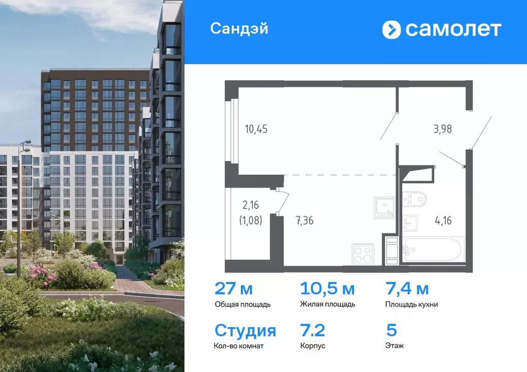Студия Санкт-Петербург Сандэй жилой комплекс, 7.2 (27.03 м) - Фото 0