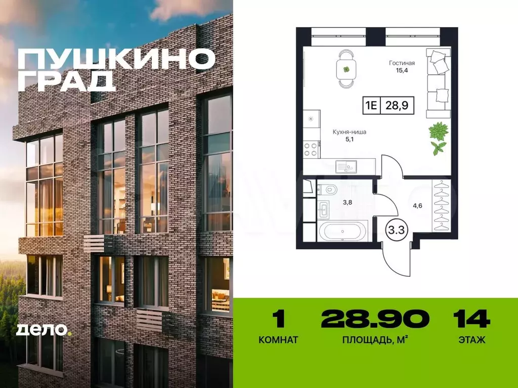 Квартира-студия, 28,9 м, 14/17 эт. - Фото 0