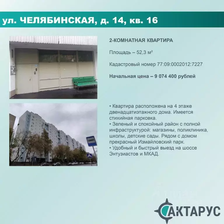 Свободной планировки кв. Москва Челябинская ул., 14 (52.3 м) - Фото 0