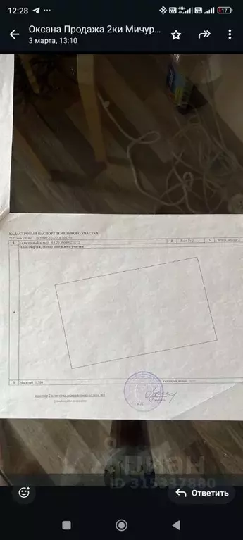 Участок в Тамбовская область, пос. Первомайский, Майский мкр  (11.45 ... - Фото 2