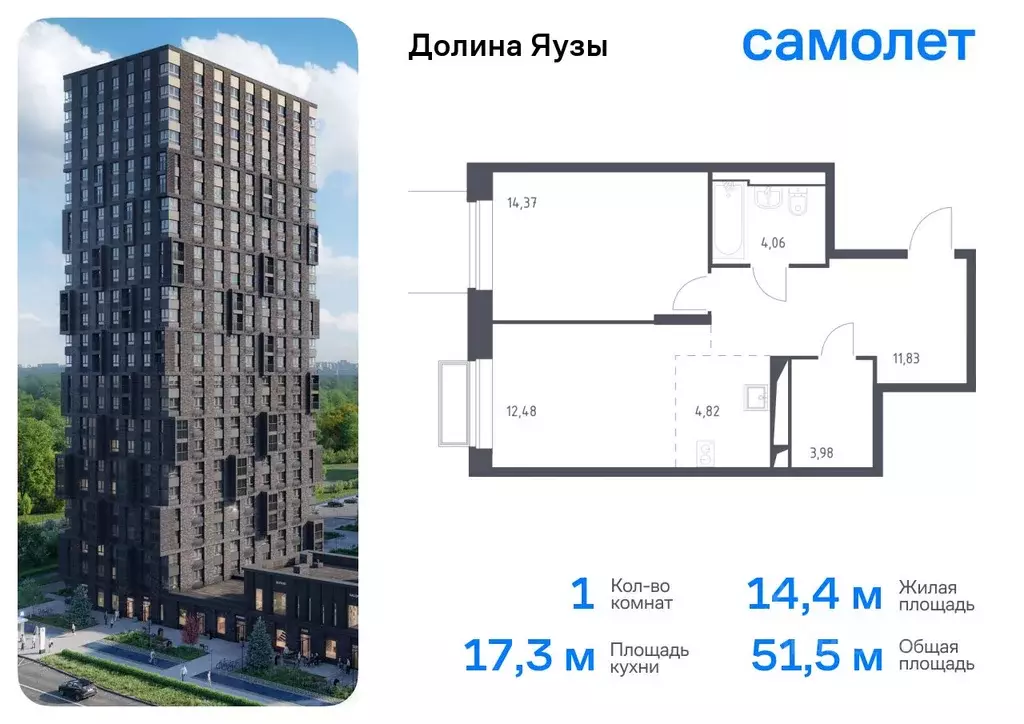 1-к кв. Московская область, Мытищи Перловка мкр, Долина Яузы жилой ... - Фото 0