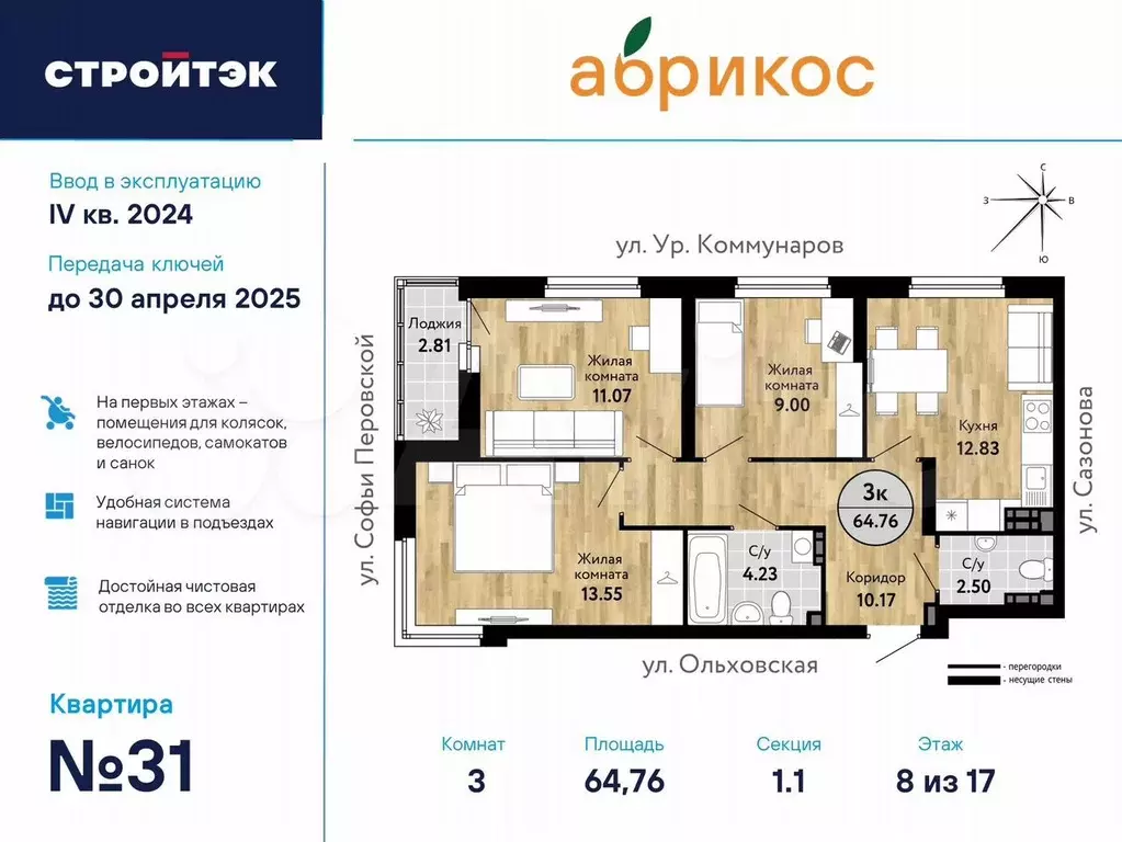 3-к. квартира, 64,8 м, 8/17 эт. - Фото 0