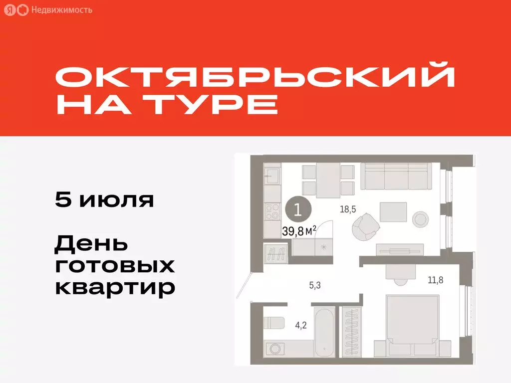 1-комнатная квартира: Тюмень, микрорайон ДОК, ЖК Октябрьский на Туре ... - Фото 0