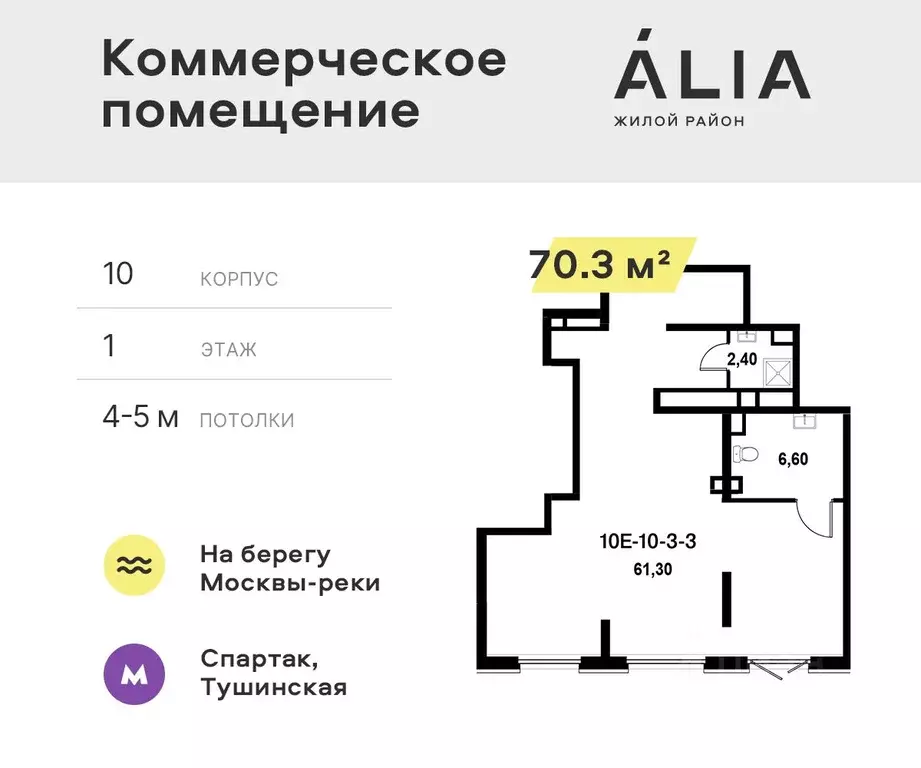 Помещение свободного назначения в Москва Алиа жилой комплекс (70 м) - Фото 0