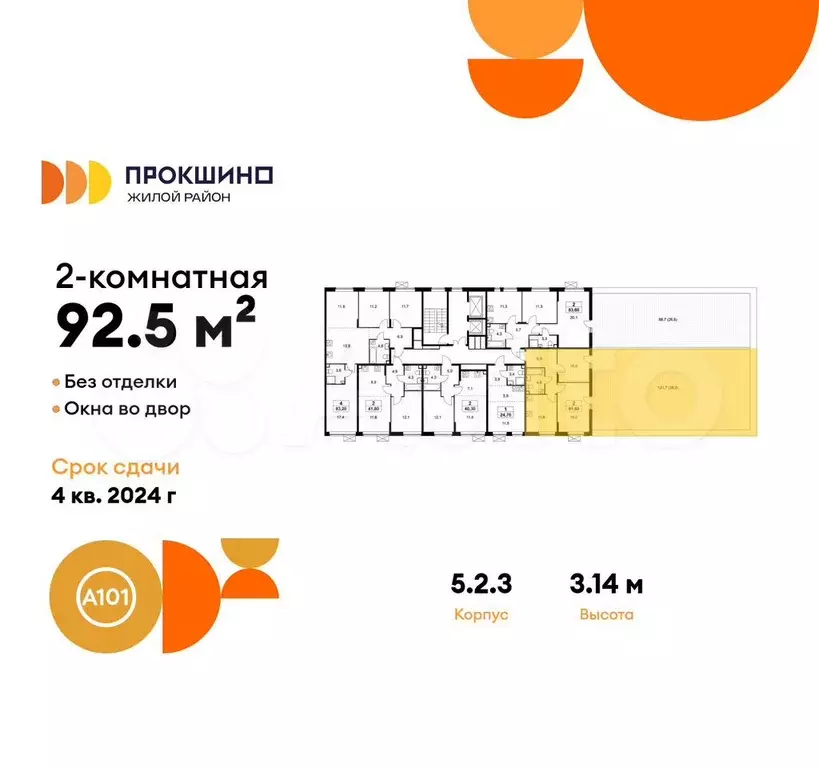 2-к. квартира, 92,5 м, 2/8 эт. - Фото 1