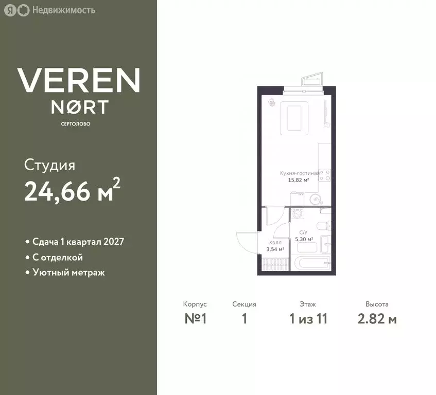 Квартира-студия: Сертолово, жилой комплекс Верен Норт Сертолово (24.66 ... - Фото 0