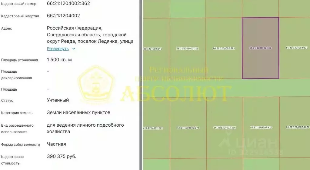 Участок в Свердловская область, Ревда муниципальный округ, пос. ... - Фото 1