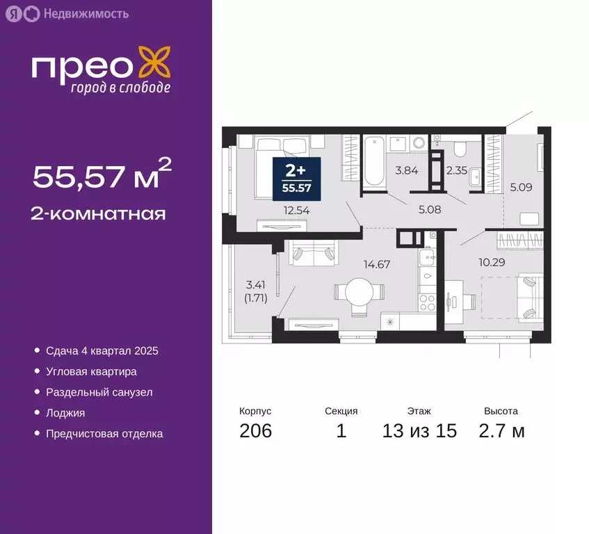 2-комнатная квартира: Тюмень, Арктическая улица, 16 (55.57 м) - Фото 0