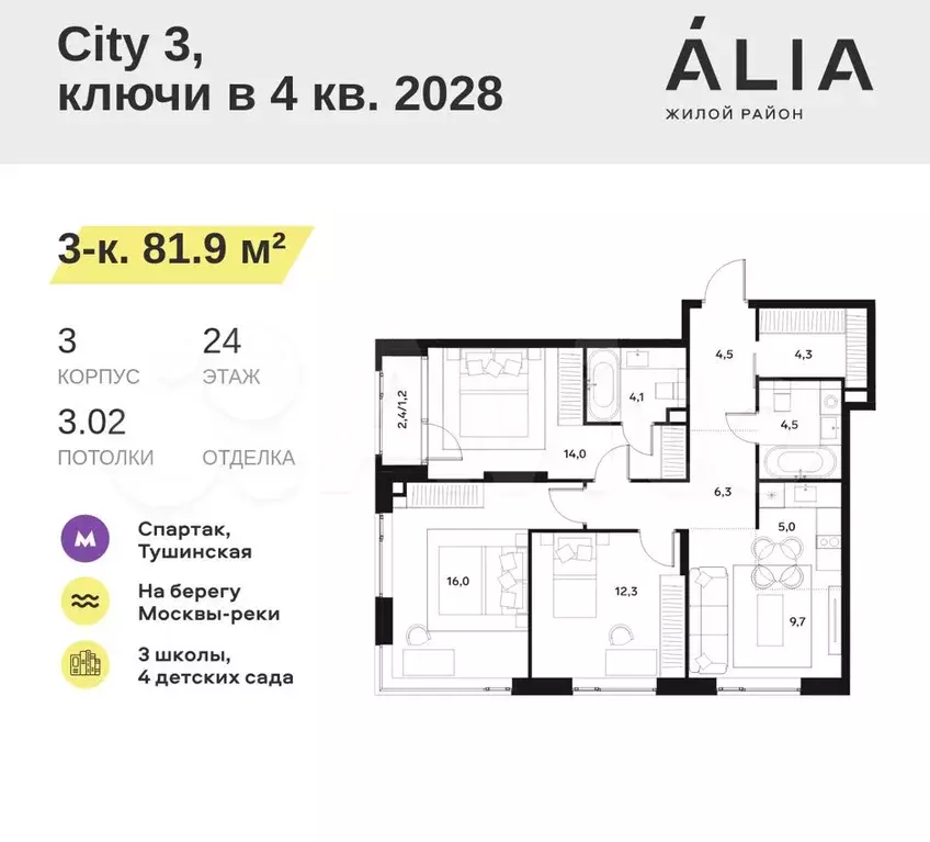 3-к. квартира, 81,9 м, 24/30 эт. - Фото 0