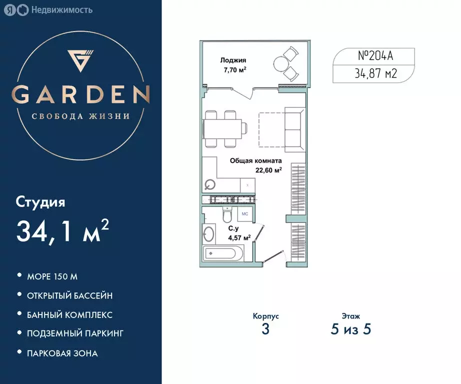 Квартира-студия: Севастополь, улица Лётчиков, 10к4 (34.1 м) - Фото 1