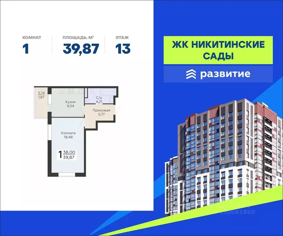 1-к кв. Воронежская область, Воронеж Никитинские сады жилой комплекс ... - Фото 0