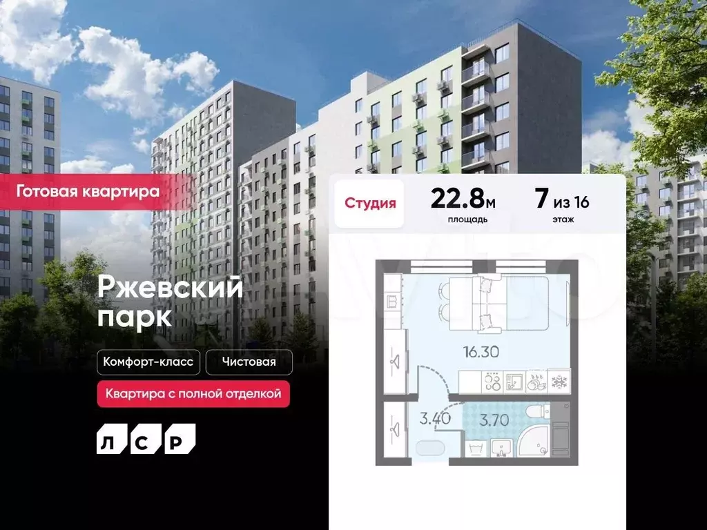 Квартира-студия, 22,8 м, 7/16 эт. - Фото 0