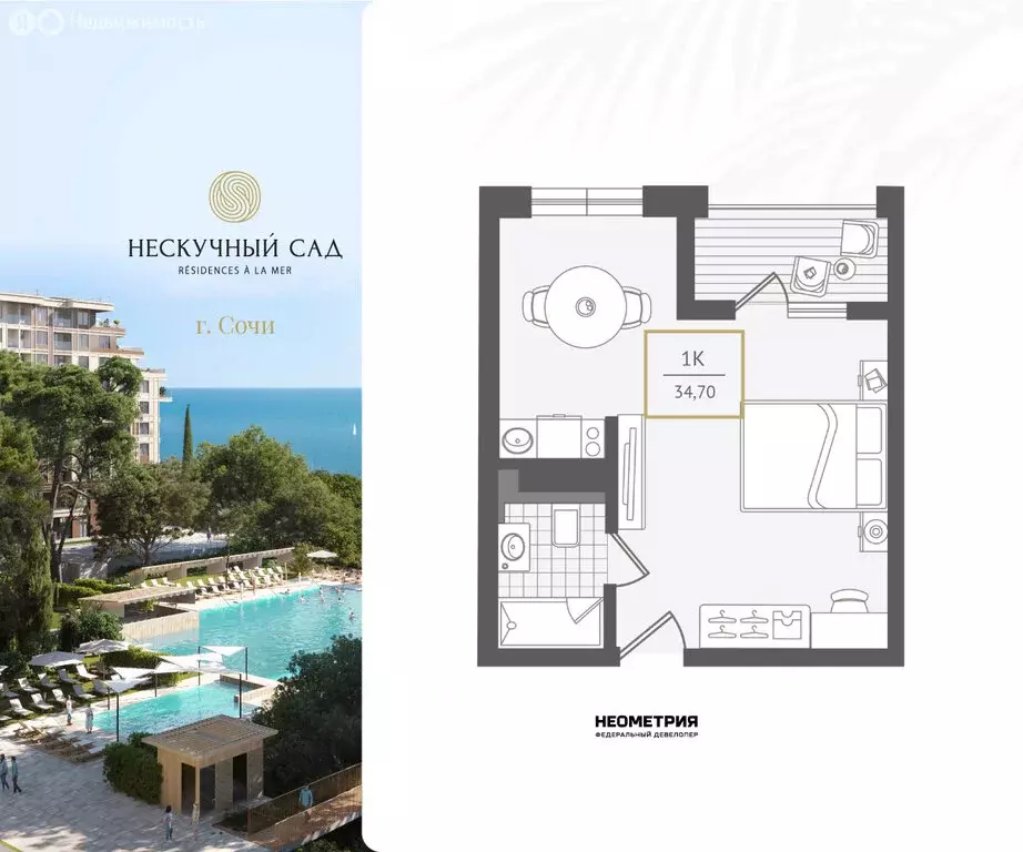 1-комнатная квартира: Адлер, микрорайон Курортный Городок (35.1 м) - Фото 1