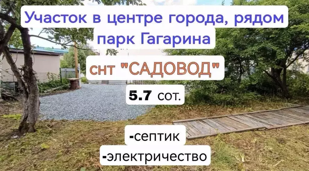 Участок в Сахалинская область, Южно-Сахалинск Садовод СНТ,  (5.7 сот.) - Фото 1