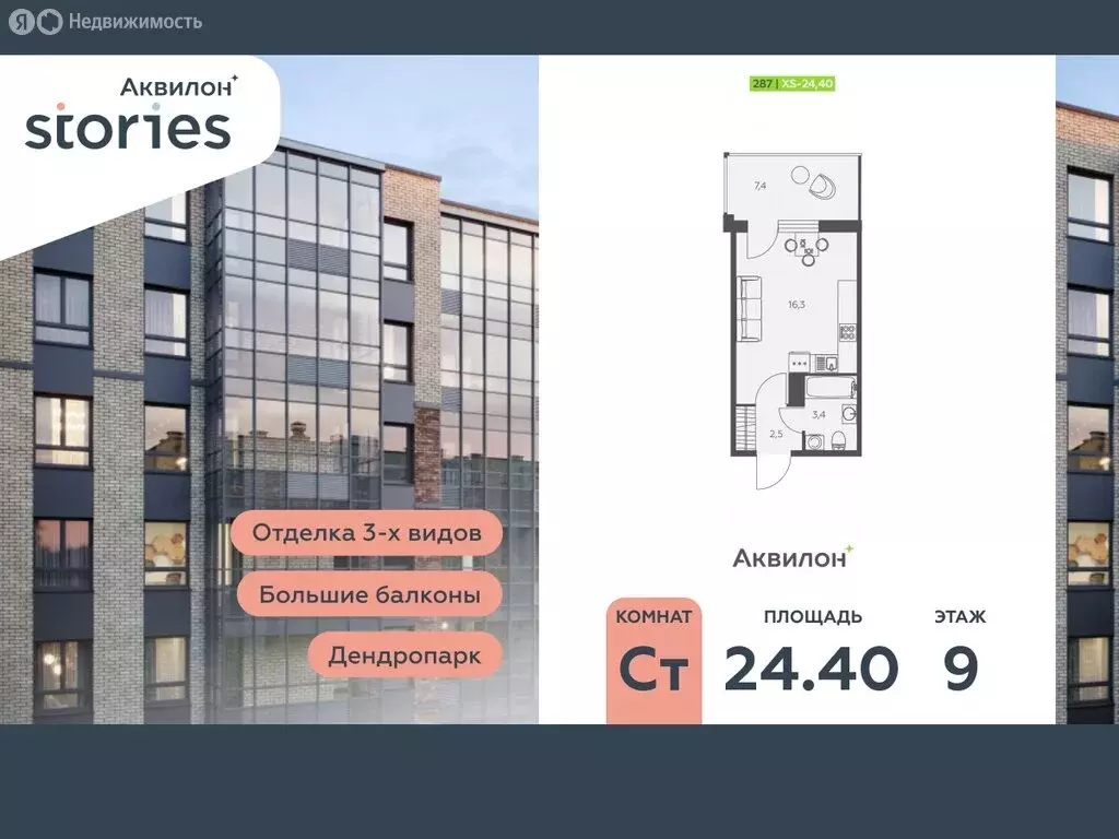 Квартира-студия: Кудрово, Солнечная улица, 10к2 (24.4 м) - Фото 0