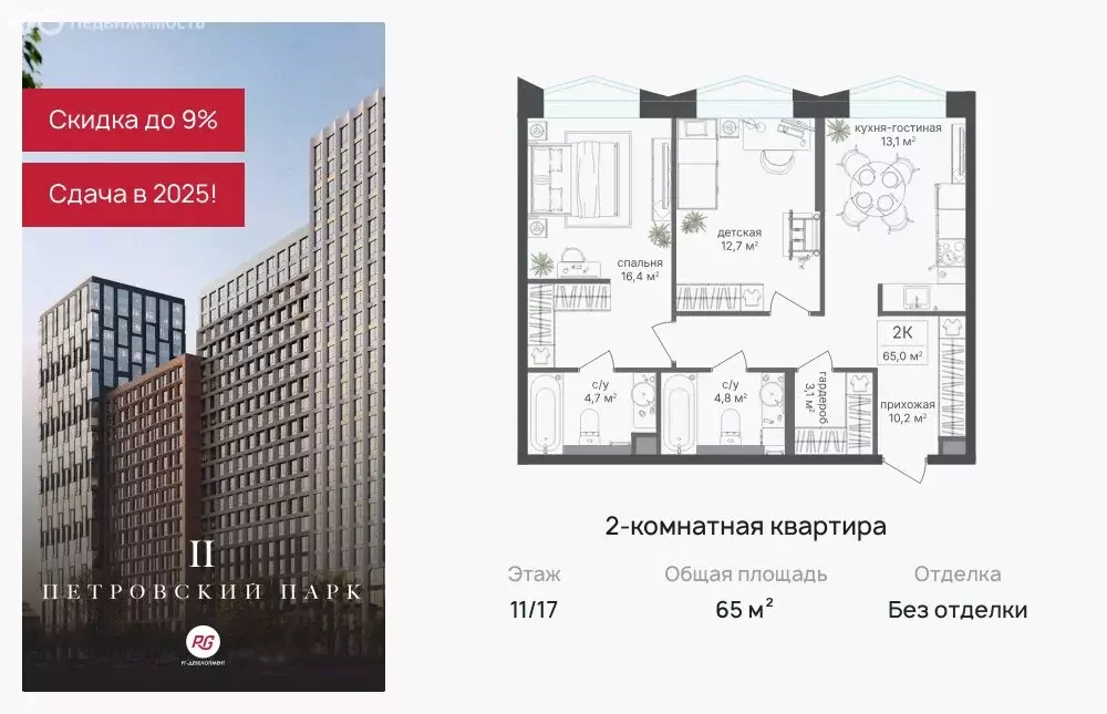 2-комнатная квартира: Москва, жилой комплекс Петровский Парк 2, к1 (65 ... - Фото 0