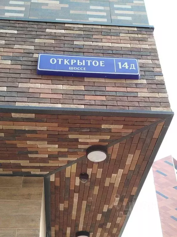 1-к кв. Москва Открытое ш., 14Д (37.0 м) - Фото 2