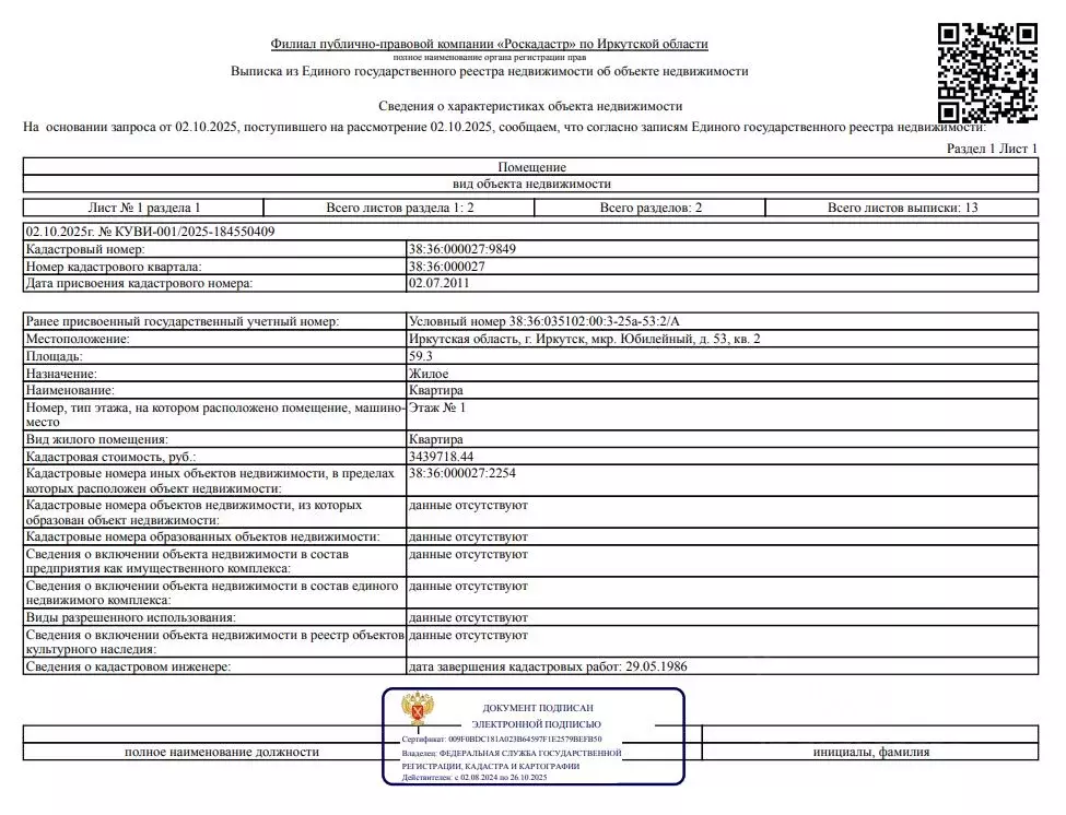 Свободной планировки кв. Иркутская область, Иркутск Юбилейный мкр, 53 ... - Фото 0