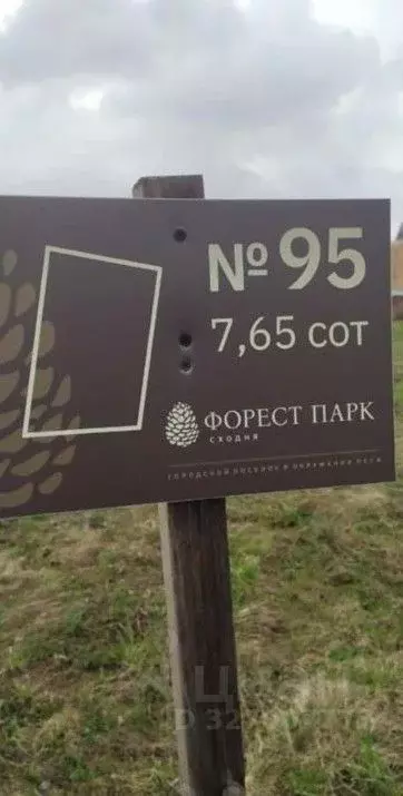 Участок в Московская область, Химки Сходня Форест Парк кп, 95 (7.65 ... - Фото 1