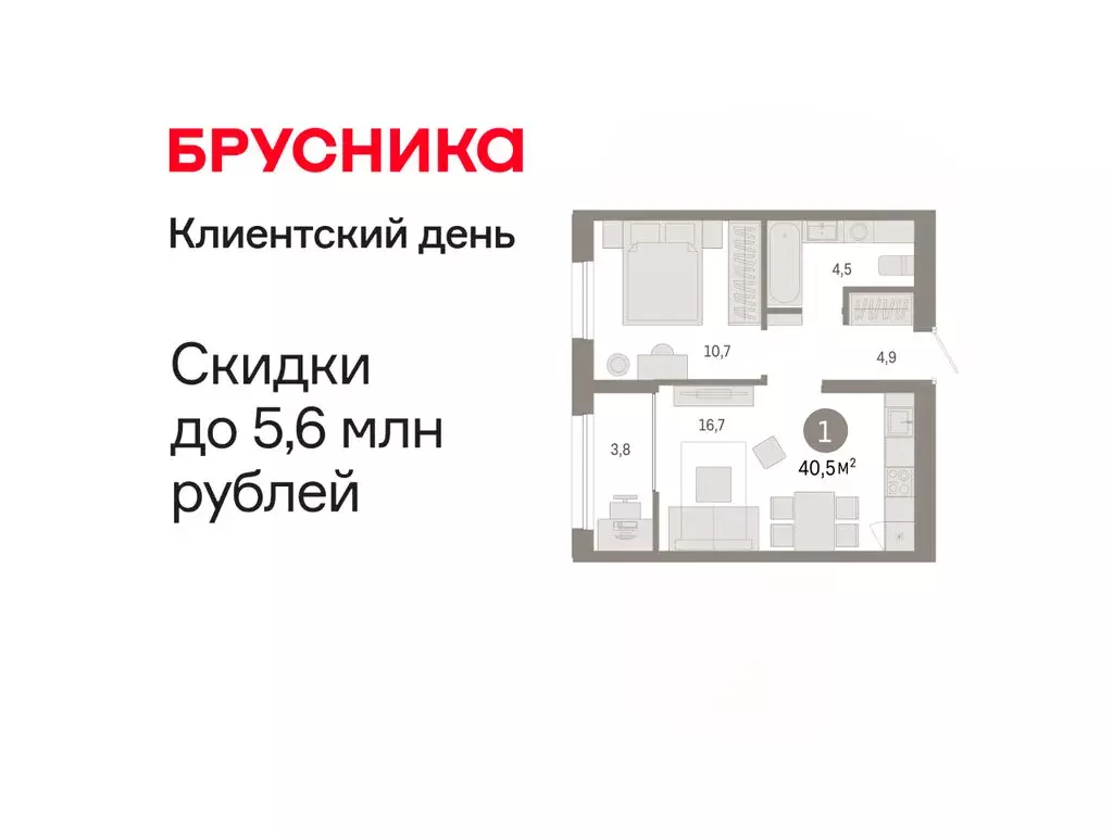 1-комнатная квартира: Тюмень, улица Республики, 205к1 (40.46 м) - Фото 1
