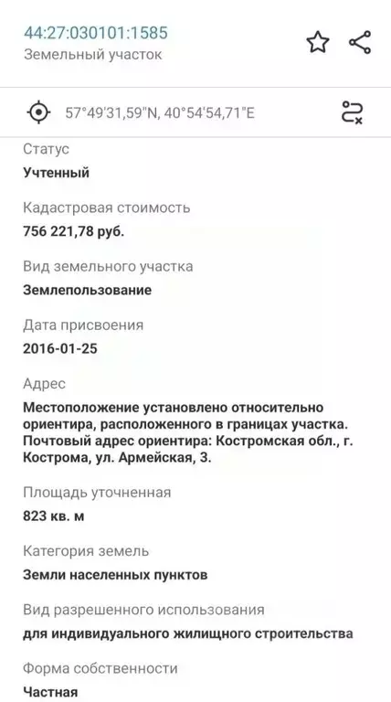 Участок в Костромская область, Кострома проезд 1-й Армейский (8.2 ... - Фото 2