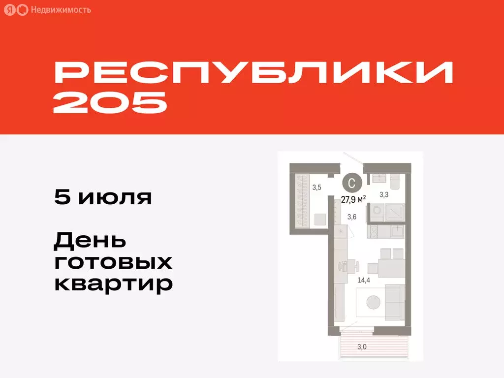 Квартира-студия: Тюмень, Ленинский округ (27.85 м) - Фото 0