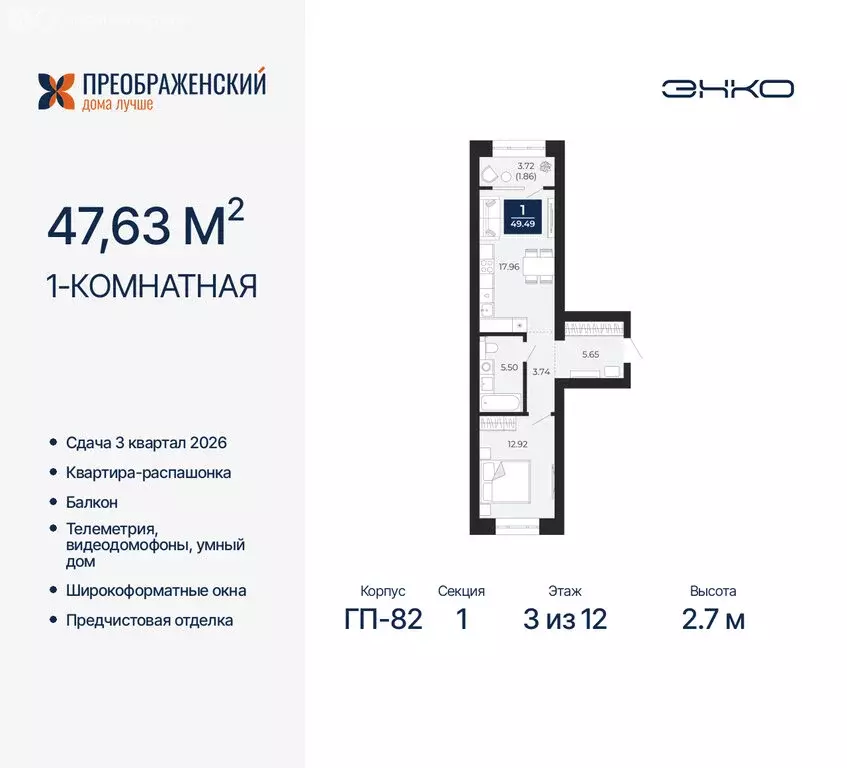 1-комнатная квартира: Новый Уренгой, микрорайон Славянский (47.63 м) - Фото 0
